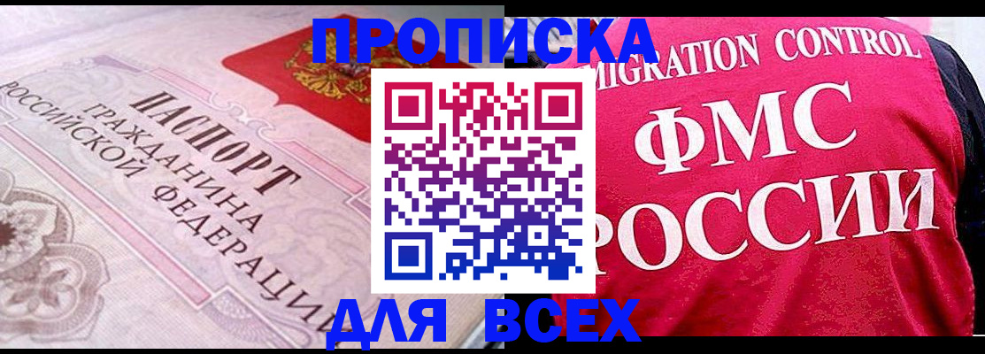 прописка для школы в Нариманове