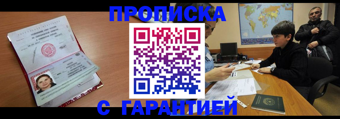 временная регистрация для школы в Нариманове