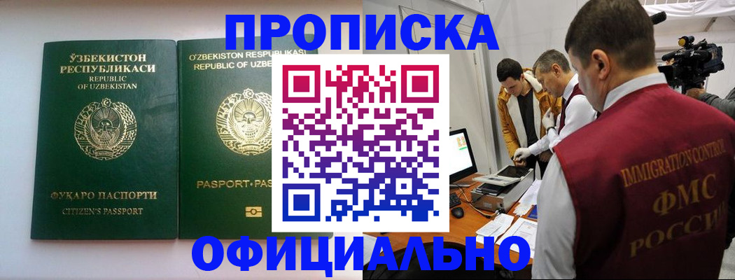 временная регистрация поиск в Нариманове