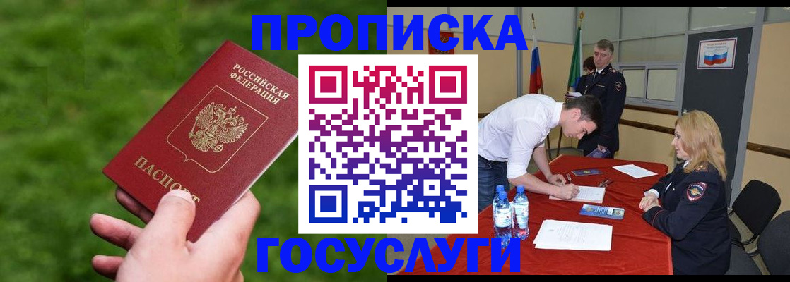 где прописаться в Нариманове