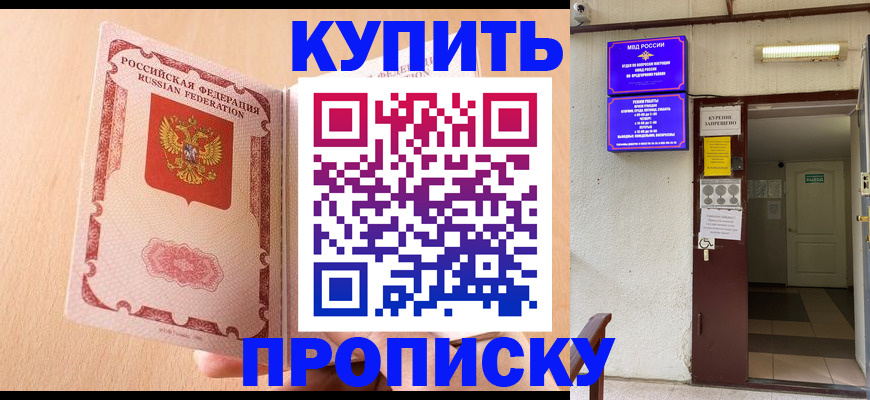 прописка регистрация в Нариманове